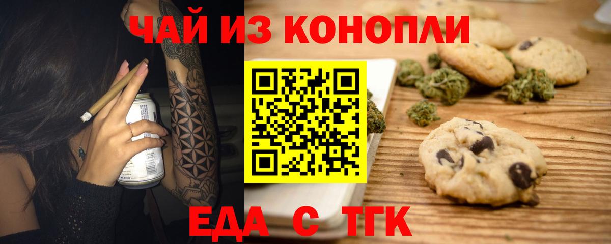 Анжеро-Судженск  Cannafood конопля  Вход с VPN 