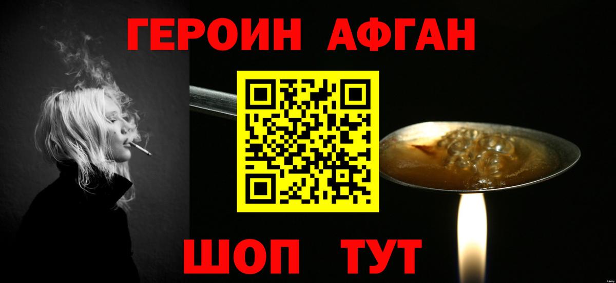 Анжеро-Судженск  Героин Афган  Вход с VPN 