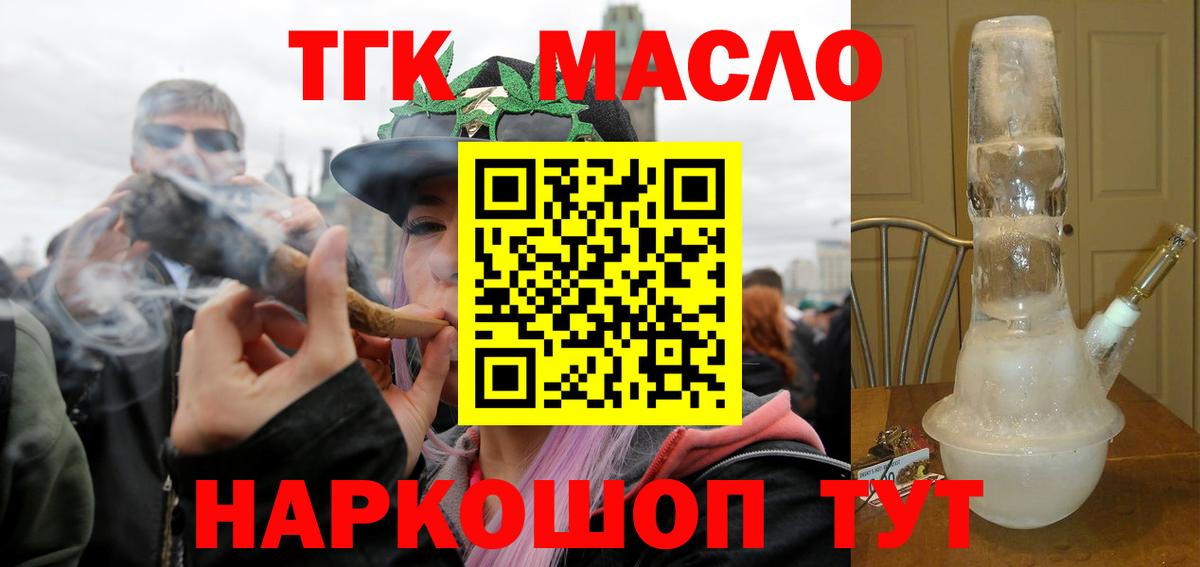 Анжеро-Судженск  ТГК гашишное масло  Вход с VPN 
